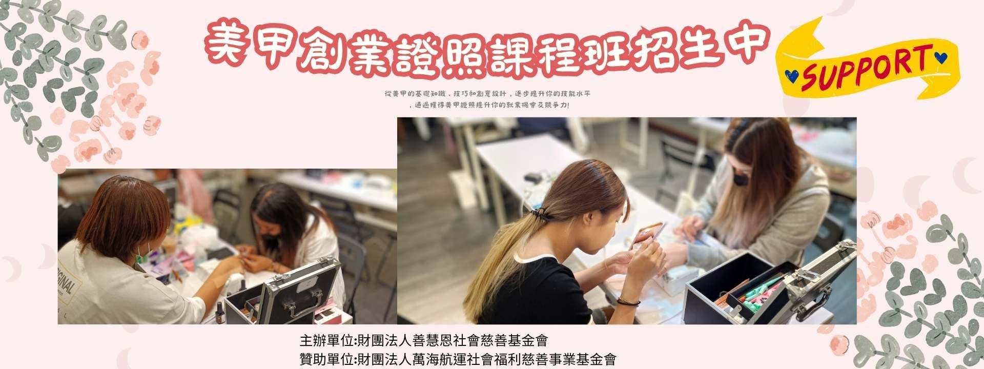113年美甲初級檢定證照班
