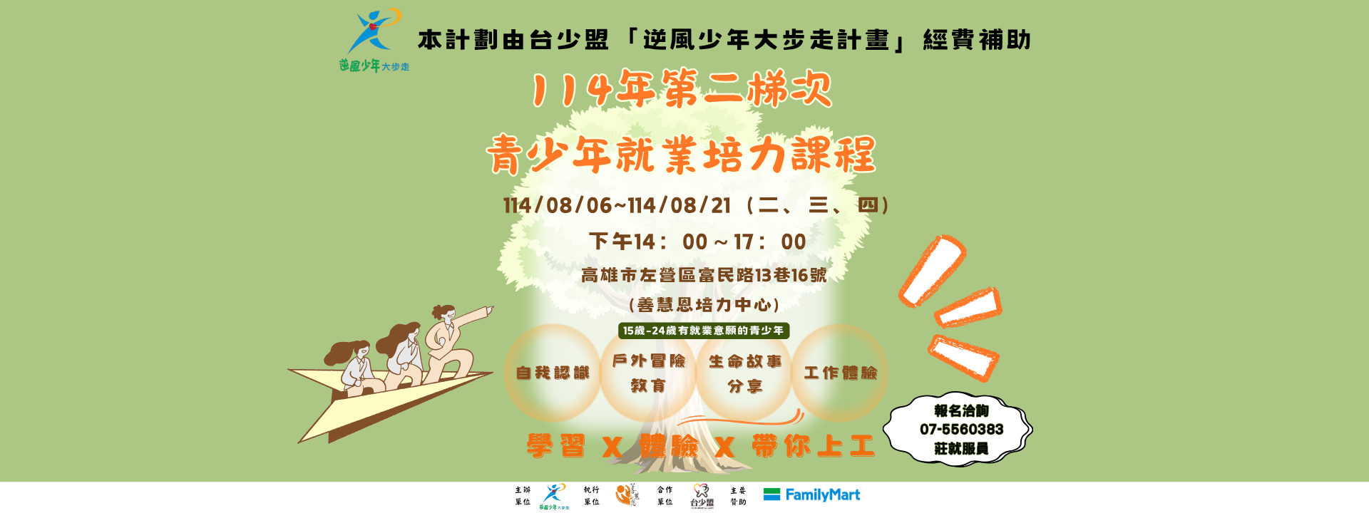 114年第2梯次就業力培訓班