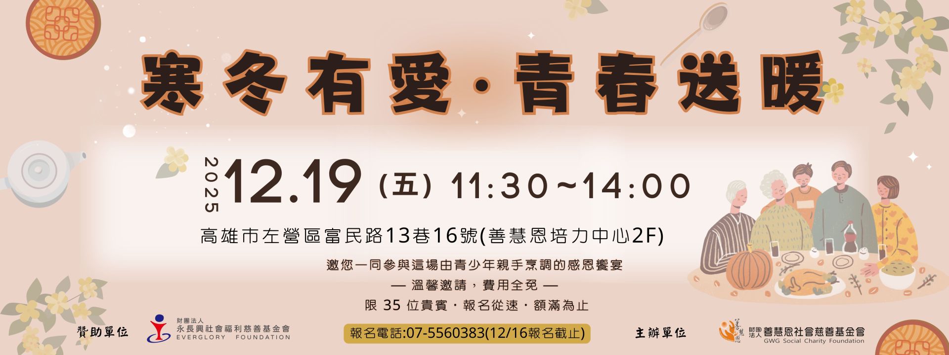 寒冬有愛青春送暖