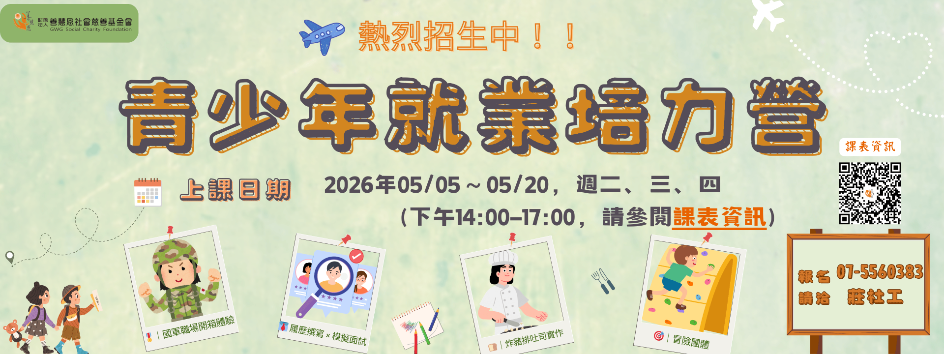 115年就業培力營