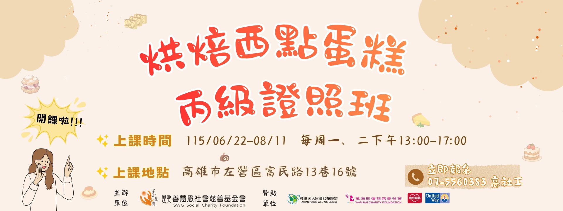 烘焙丙級麵包證照班