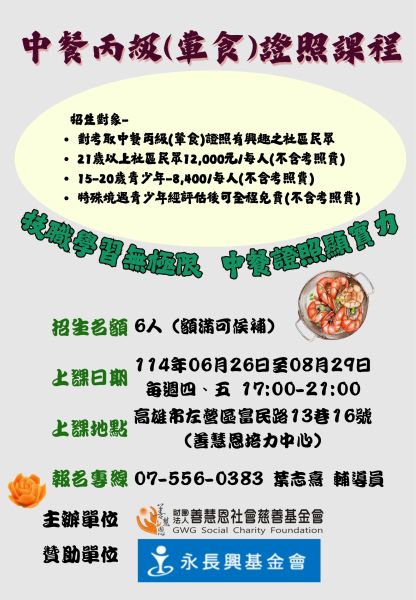 114年暑期中餐丙級證照班