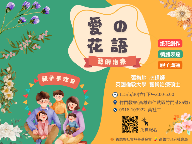 親子手作日｜愛的花語